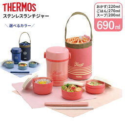 サーモス <strong>保温弁当箱</strong> ステンレスランチジャー JBC-801 ｜ THERMOS ランチジャー 女性 保温 ごはんもスープも あたたかい弁当