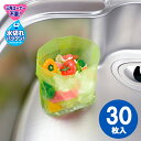 水切りごみ袋 立てる水切り袋 30枚入 グリーン K00020