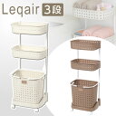 ランドリーバスケット レクエア 3段 LQ-3 (