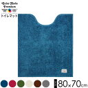 トイレマット ロング カラーモード プレミアム 80×70cm ( トイレタリー )