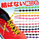 キャタピラン 結ばない靴紐 CATERPYRUN