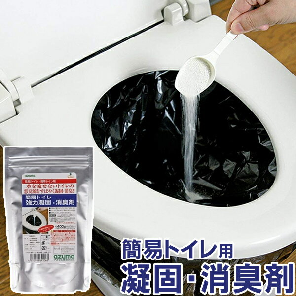 簡易トイレ強力凝固・消臭剤400 CH888