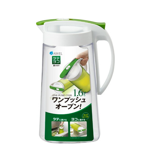 ドリンク・ビオ S1600 グリーンタテ置き・ヨコ置きOKの麦茶ポット【アスベル】