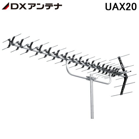 (送料無料)DXアンテナ 家庭用UHFアンテナ20素子パラスタック式 UAX20P2 高性能形UHF20素子アンテナ