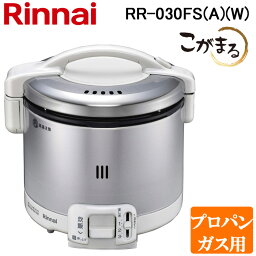 (最大400円オフクーポン配布中+5/5は抽選で100％P還元)リンナイ RR-030FS(A)(W)-LP <strong>ガス炊飯器</strong> こがまる 0.5合～<strong>3合炊き</strong> グレイッシュホワイト <strong>プロパンガス用</strong> 炊飯のみ Rinnai