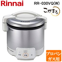 (最大400円オフクーポン配布中+5/5は抽選で100％P還元)リンナイ RR-030VQ(W)-LP <strong>ガス炊飯器</strong> こがまる 0.5合～<strong>3合炊き</strong> グレイッシュホワイト <strong>プロパンガス用</strong> 保温機能付 Rinnai