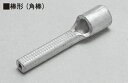 ニチフ 裸圧着端子 積算電力量計用 棒形圧着端子 角棒 絶縁キャップ付 TC60-C 【50個入】