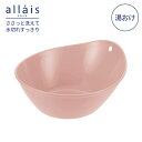 リッチェル アライス 湯おけ P ピンク 130108 | 風呂桶 洗面器 湯桶 抗菌加工 銀イオン 日本製 Ag+ allais シンプル フック穴付 風呂おけ 湯おけ バスグッズ 風呂