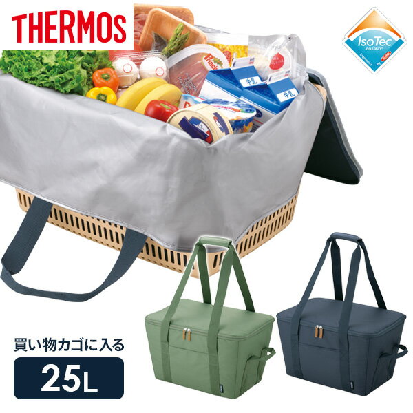 <strong>サーモス</strong> レジカゴ用バッグ 保冷買い物カゴ用バッグ 25L RFG-025 色が選べる ｜ THERMOS 保冷 バッグ 買い物かごにセット 折りたたみ可能 ポケット付き サイドに持ち手 底板付き