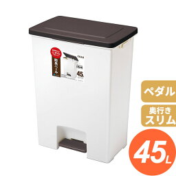 ごみ箱 エバン R 防臭<strong>ペダル</strong>ペール 45L ワイド ブラウン ｜ ダストボックス <strong>ペダル</strong> キッチンペール 防臭 <strong>45リットル</strong>