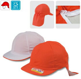 ニット紅白体操帽 六方型タレ付リムーバブル（アゴゴム付）【紅白帽子・赤白帽子】