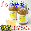 【常温・冷蔵】【送料無料】料理研究家・金本J.ノリツグさんプロデュースJ's 柚子茶 premium 柚子茶1kg瓶入り×2本セット【SBZcou1208】柚子の果肉がたっぷり60％入ったとっても濃厚な柚子茶です。