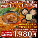 【冷凍限定】麺をうどんでリニューアル!大阪鶴橋豚バラ&牛もつキムチ鍋セット(豚バラ&牛もつミックス400g(200g×2)、特製もつだれ200g、白菜キムチ250g、鍋用うどん170g)もつ鍋(ギフト・中元 歳暮)