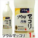ソウルマッコリ(ソウル月梅マッコリ)1000ml【常温・冷蔵可】