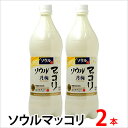 ソウルマッコリ(ソウル月梅マッコリ)1000ml×2本【常温・冷蔵可】