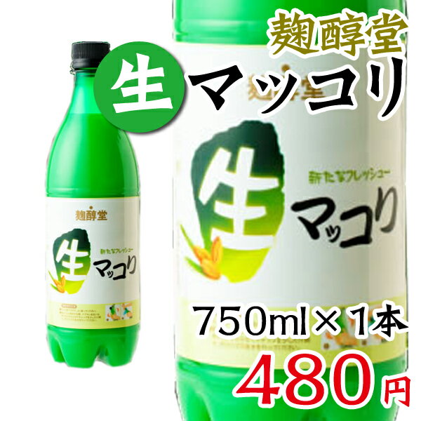 【冷蔵限定品】麹醇堂生マッコリ750ml（クッスンダン センマッコリ）【レビューで特価中】