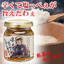 【常温・冷蔵可】【送料無料】辛くて塩っぺぇが旨えだわぇ6本セット!【切干大根と昆布の旨辛煮】(120g×6本セット)