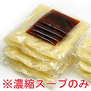 【常温・冷凍・冷蔵可】韓国冷麺用濃縮スープ30g×8袋セット【SBZcou1208】