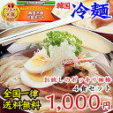 お試しセット 楽天市場グルメ大賞2011受賞の韓国冷麺4食（麺120g×4玉、濃縮スープ30g×4袋）プロが選ぶ冷麺とスープ！