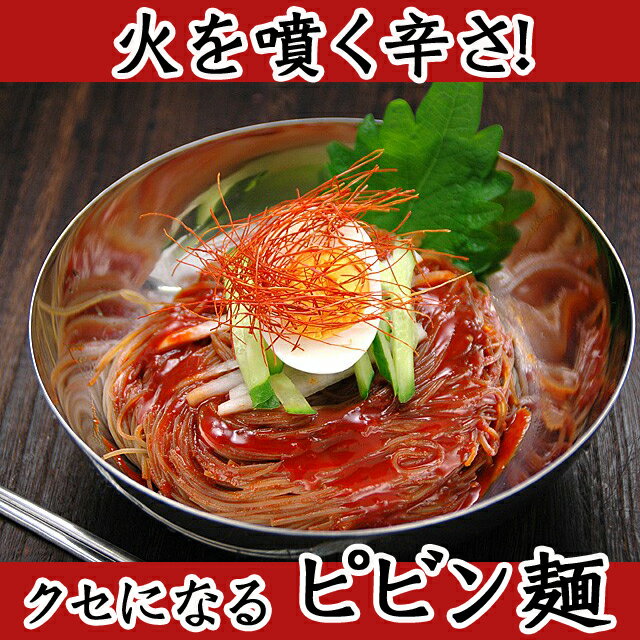 【常温・冷蔵・冷凍可】宋家のピビム麺2食セット(検：ピビン麺 ピビム麺 ビビン麺 ビビム麺…...:rabbit:10004199