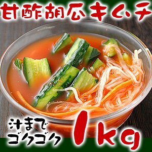 【冷蔵限定】あっさり味の甘酢胡瓜キムチ1kg（オイキムチ、きゅうりキムチ）...:rabbit:10001245