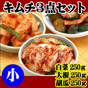 【冷蔵限定】本場韓国キムチ3点セット（小）（白菜、大根、胡瓜各250g袋入）...:rabbit:10001063