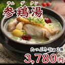 【常温・冷凍・冷蔵可】28％OFF★韓国直輸入！焼肉店向け業務用の韓国宮廷料理・参鶏湯（サムゲタン）（業務用レトルト参鶏湯1kg×2袋入り＝計2kg4〜6人前）