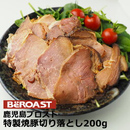 薩摩ファーム<strong>ブロス</strong>トの焼豚「切り落とし」200g（焼き豚専門店<strong>ブロス</strong>トの行列ができる逸品） 冷凍便 韓国 食品 韓国グルメ