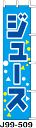 ¤Î¤Ü¤ê´ú¡¡¥¸¥å¡¼¥¹
