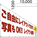横断幕・懸垂幕1200×10000