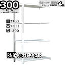 スチールラック 幅120×奥行30×高さ210cm 4段 耐荷重300/段 連結用(支柱2本) 幅120×D30×H210cm ボルト0本で組立やすい 中量棚 業務用 スチール棚 業務用 収納棚 整理棚 ラック