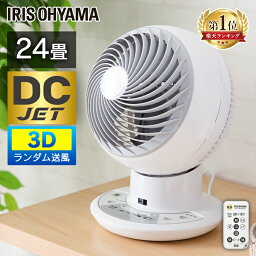 サーキュレーター アイリスオーヤマ DCモーター 静音 首振り 大風量 24畳 夏 冬 空気 拡散 節約 DC JET 換気 丸型 ボール型 パワフル扇風機 暖房 冷房 送風 省エネ 節電 首ふり 空気循環 1年中使える リモコン付 パワフル 省エネ 室内干し 部屋干し リビング PCF-SDC15T-W