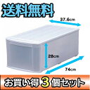 【送料無料】チェスト深型 ELD ≪お徳用3個セット!≫幅37.6×奥行74×高さ28cm【公団サイズ深型】【関東中京間サイズ深型】【アイリスオーヤマ】【プラスチック】【押入れ収納】【収納ボックス】【RCP】▽10【0628da_ki】