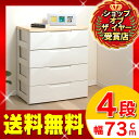 チェスト 4段 幅73cm HG-724B アイリスオーヤマ送料無料 あす楽対応 完成品 四段 収納 引き出し ランキング 一位 収納用品 押入れ収納 衣類収納 衣装ケース 収納ケース シェルフ キッチン収納 収納棚 リビング収納 家具 整理棚 木天板 おしゃれ 白