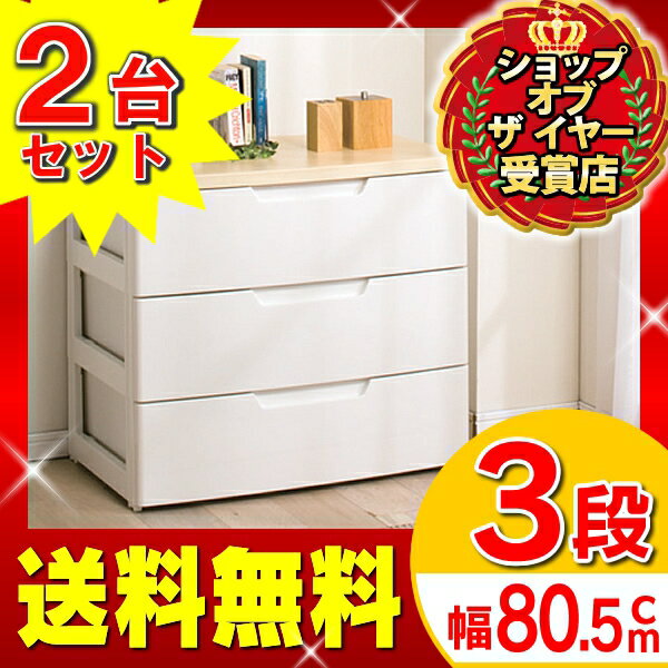 2個セット チェスト 幅80cm 3段 送料無料】新聞紙の見開きとほぼ同じ幅!≪キング≫ラクラク引き出しチェスト3段 HG-803B≪幅80.5×奥行51×高さ71.5cm≫ 2個セット チェスト 幅80cm 3段 送料無料】新聞紙の見開きとほぼ同じ幅!≪キング≫ラクラク引き出しチェスト3段 HG-803B≪幅80.5×奥行51×高さ71.5cm≫