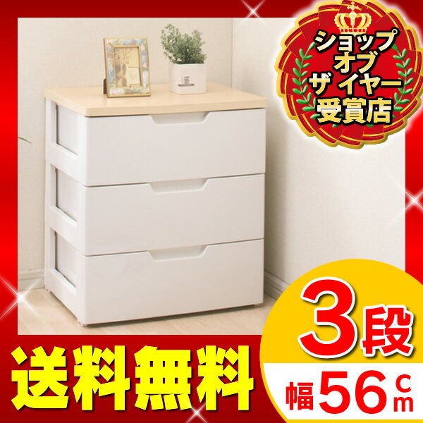 14H限定P10倍！本日12時開始★チェスト 3段 幅56cm HG-553B アイリスオ…...:rack-kan:10006199