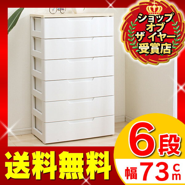 14H限定P10倍！本日12時開始★チェスト 6段 幅73cm HG-726B アイリスオ…...:rack-kan:10006209