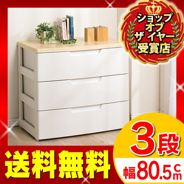 14H限定P10倍！本日12時開始★チェスト 幅80cm 3段 HG-803B 送料無料 …...:rack-kan:10006654