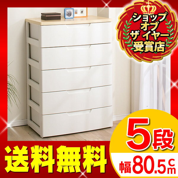 14H限定P10倍！本日12時開始★チェスト 5段 幅80cm HG-805B アイリスオ…...:rack-kan:10006656