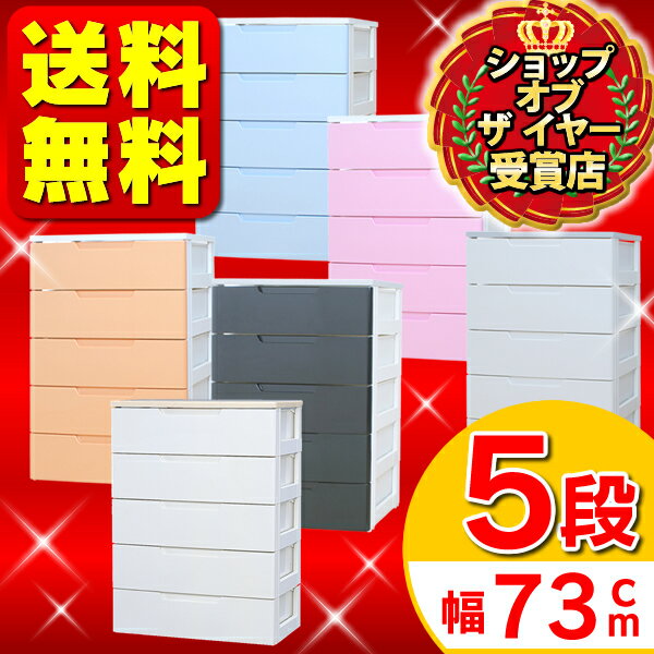 ≪幅73×奥行41.5×高さ100cm≫ラクラク引き出しチェスト 5段HG-725B 6色HG-725収納ボックス◎10[アイリスオーヤマ/衣類収納/衣替え/家具/収納用品/たんす/タンス/リビング/キッチン/洗面所/脱衣所]10P24Feb14ポイント10倍＆全品送料無料！2/25（火）16：00〜2/27（木）15：59迄