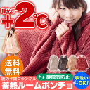 【冬物 在庫処分】ルームウェア 着る毛布 フード付き送料無料 ポンチョ 着る毛布 パーカー フード レディース 毛布 おしゃれ 保温 毛布 洗える 毛布 かいまき もこもこ 可愛い 長袖 冬 ブランコ 鹿の子織 部屋着 FRRP-01 Blanko 【2015冬C】【D】