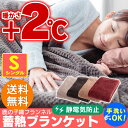 【冬物 在庫処分】毛布 シングルサイズ ブランケッ