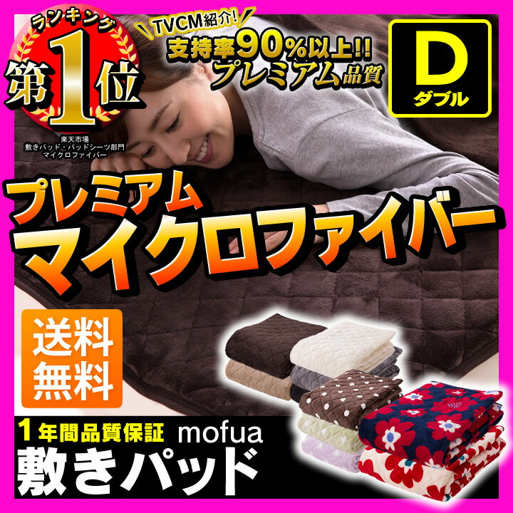 【送料無料】mofuaモフア プレミアムマイクロフ