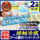 敷きパッド タオルケット セミダブル 2点セット mofua cool 夏送料無料 接触冷感 防ダニ 抗菌 防臭 敷パッド 敷パット 敷きパット ベッドパッド パッドシーツ エアーケット 冷却マット クールマット 肌掛け 掛け布団 掛けふとん 洗える 夏用 布団【D】