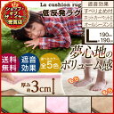 ラ・クッションラグ 190×190cm MCR-1919 アイリスオーヤマ送料無料 ラグマット おしゃれ カーペット マット 赤ちゃん 敷物 2畳 二畳 厚み 3センチ 3cm らぐ かわいい シンプル 北欧 正方形 低反発 防音 滑り止め ホットカーペット対応 ラグ 厚手【☆】【◇P10倍】