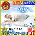 敷き布団 セミダブル エアリー敷き布団 ASF-SD送料無料 敷布団 高反発 極厚 Airy 抗菌 防臭 洗える 丸洗い 清潔 軽量 オールシーズン 敷布団 敷きふとん ふとん フトン 耐久性 マットレス グレー アイリスオーヤマ 新生活