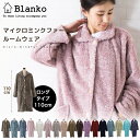 着る毛布 ルームウェア ロング 送料無料 マイクロミンクファー マイクロファイバー ギフト プレゼント 部屋着 ガウン パジャマ 毛布 ブランケット 前開き 長袖 お昼寝 もこもこ 可愛い おしゃれ 洗える【CG】【楽ギフ包装】【◇0922】 北欧