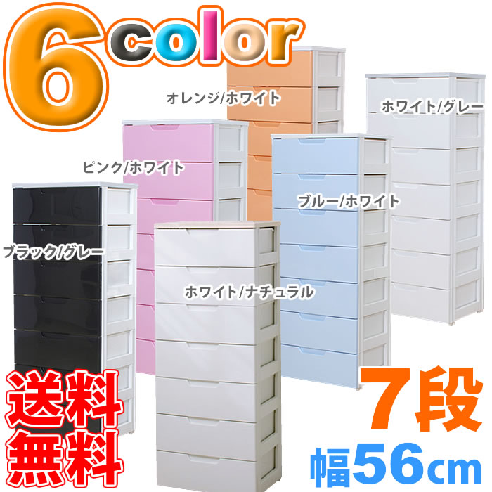 【送料無料】≪幅56×奥行41.5×高さ138cm≫ラクラク引き出しチェスト 7段HG-557B　-6color- 【アイリスオーヤマ】【収納術】 【プラスチック収納ケース】【収納ボックス】 【Aug08P3】☆10