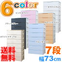 ラクラク引き出しチェスト　7段-6color-≪幅73×奥行41.5×高さ138cm≫HG-727B 楽天HC□□□ 