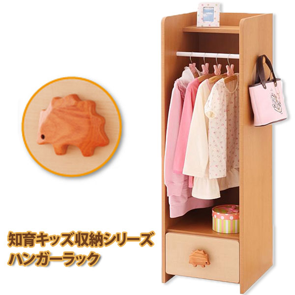 【C】知育キッズ収納シリーズ【ハンガーラック】ランドセルラック 子供家具 子供部屋 キッズラック 子供用収納 衣類・小物収納 入学祝い 入園祝い【送料無料】【代引不可】【e-netshop】【マラソン201207_生活】